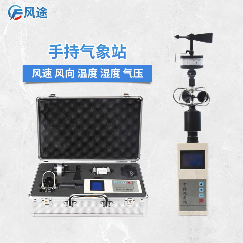 便攜式風(fēng)速風(fēng)向儀怎么樣？