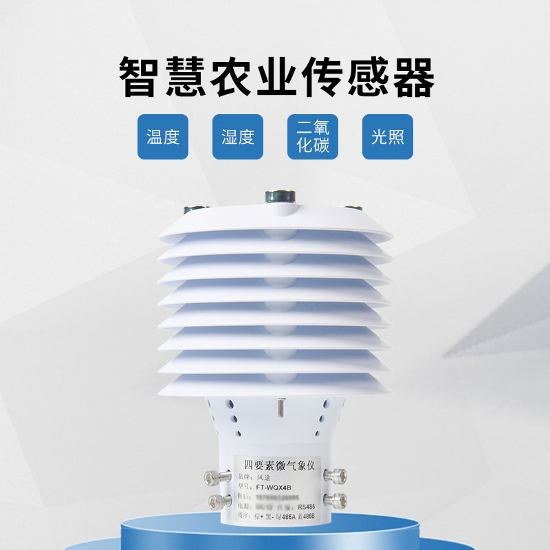 溫室大棚傳感器是什么？