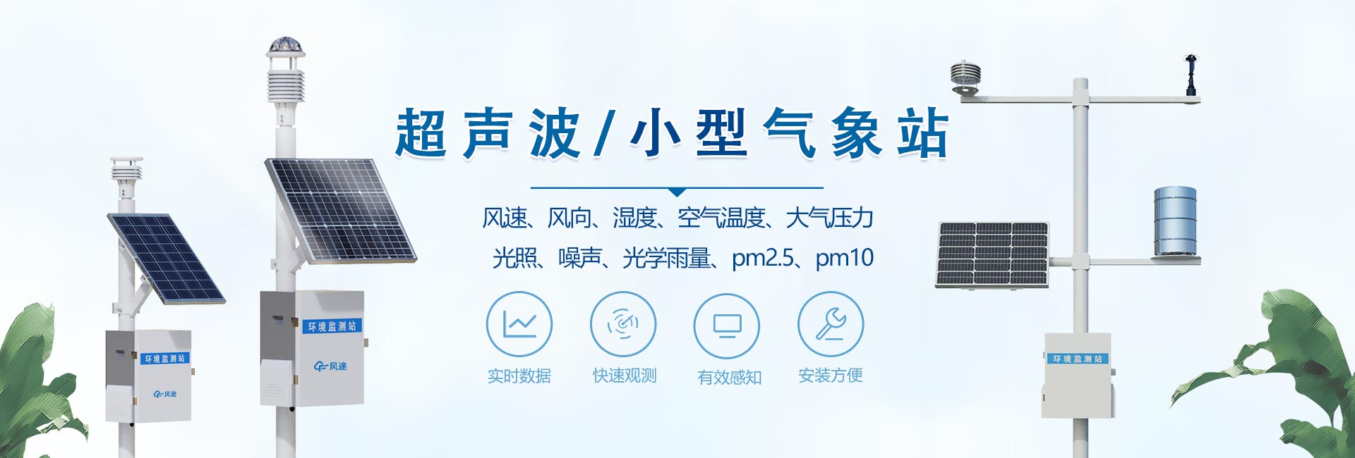 超聲波氣象站