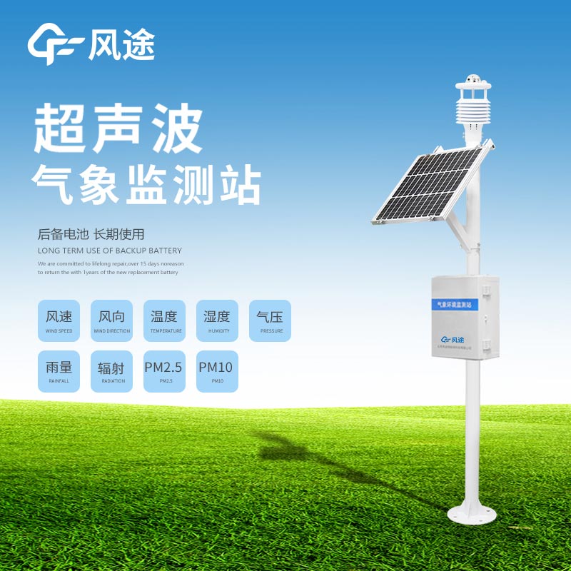 常用的超聲波氣象站，優(yōu)點在哪？