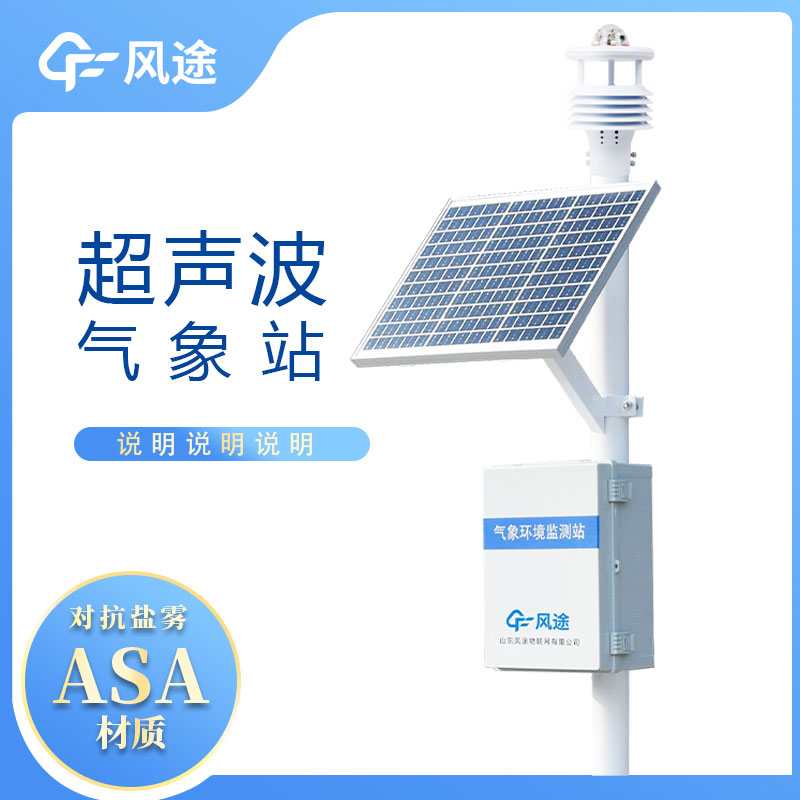小型氣象站什么品牌好？