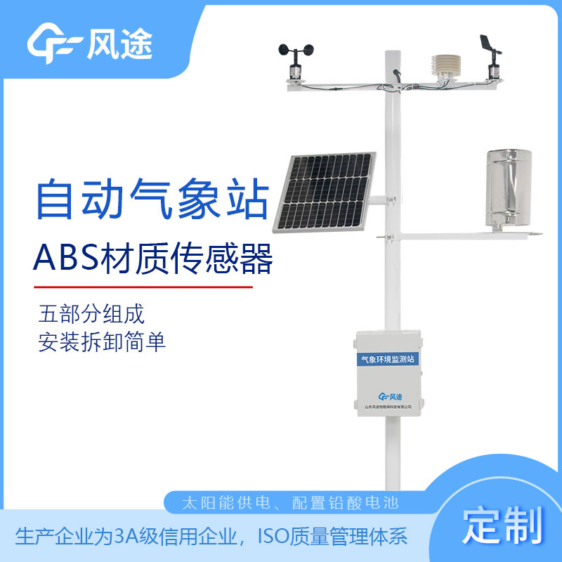 區(qū)域自動(dòng)氣象站報(bào)價(jià)是多少？