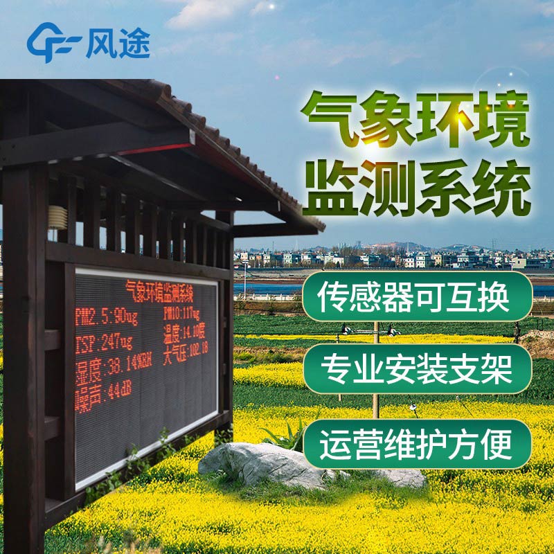 智能氣象監(jiān)測系統(tǒng)是什么儀器？