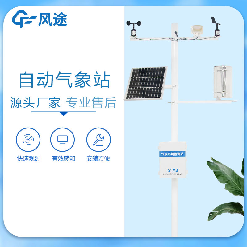 國產(chǎn)全自動氣象站廠家哪家好？