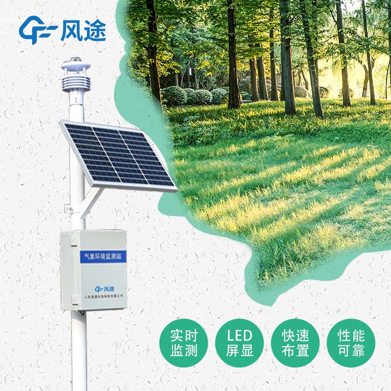 風(fēng)途自動(dòng)氣象站有什么好的？