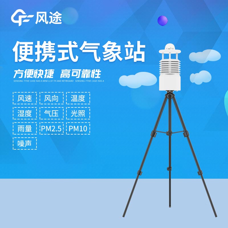 便攜式自動(dòng)氣象站多少錢(qián)？