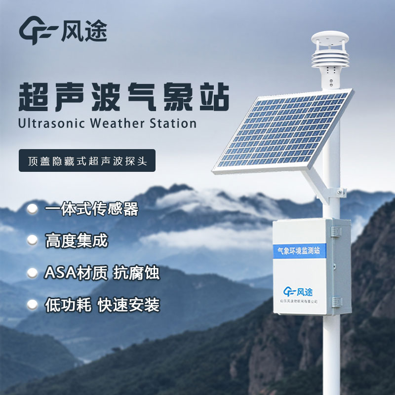 物聯(lián)網(wǎng)氣象站生產(chǎn)廠家哪家好？