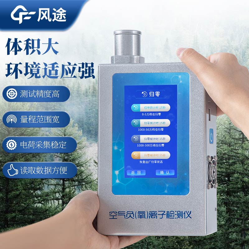 測負氧離子儀器的價格是多少？