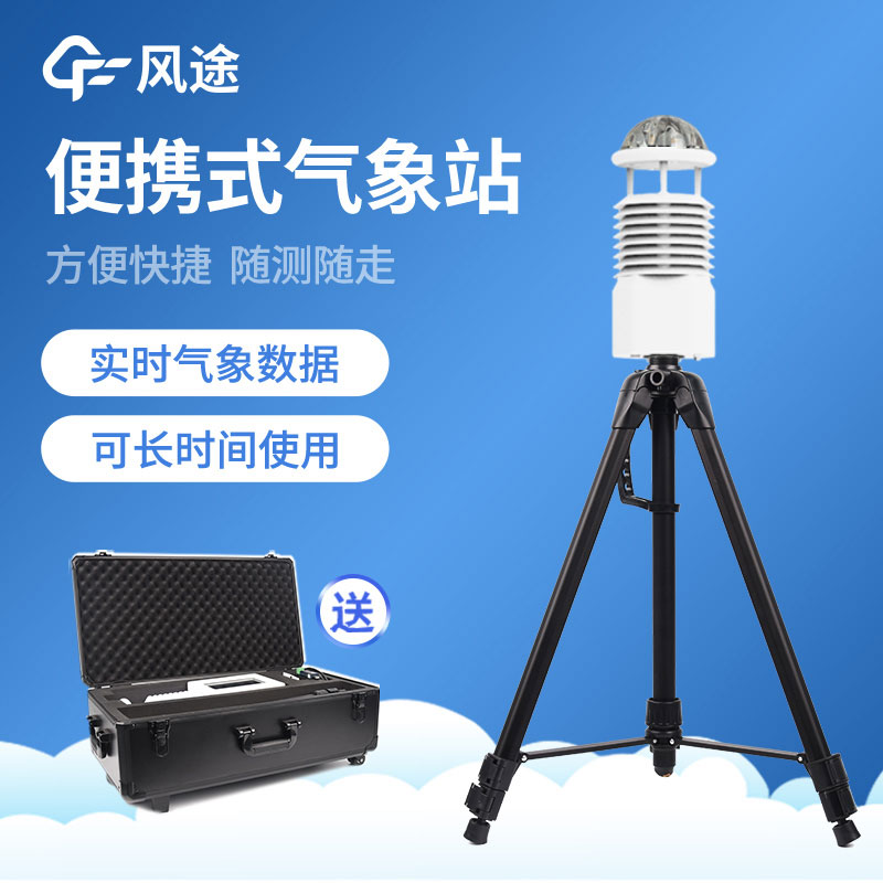 便攜式氣象站價格表，廠家指導價