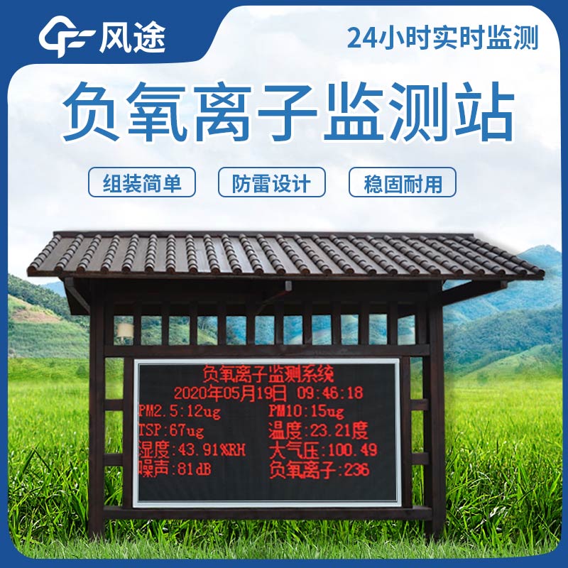 負氧離子監(jiān)測設(shè)備如何選購？