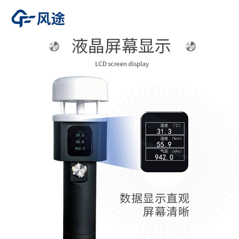 便攜式氣象站有哪些？