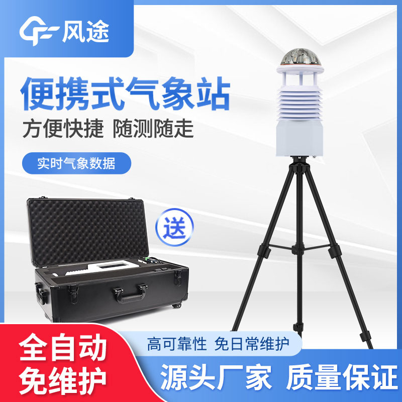 便攜式氣象站安裝難嗎？一點(diǎn)都不難，新手都學(xué)會(huì)！