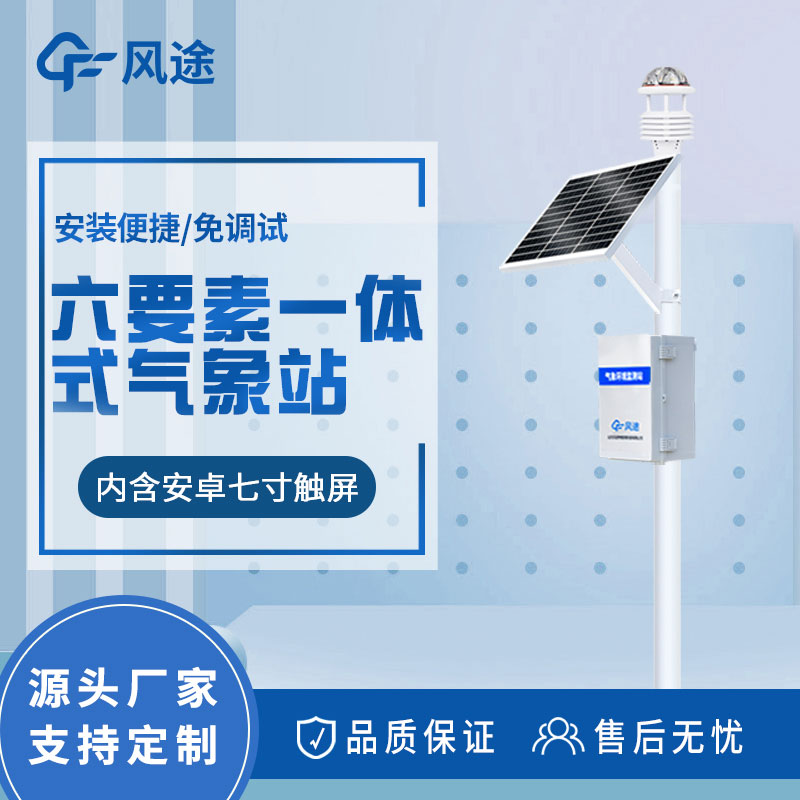 六要素自動(dòng)氣象站價(jià)格是多少？