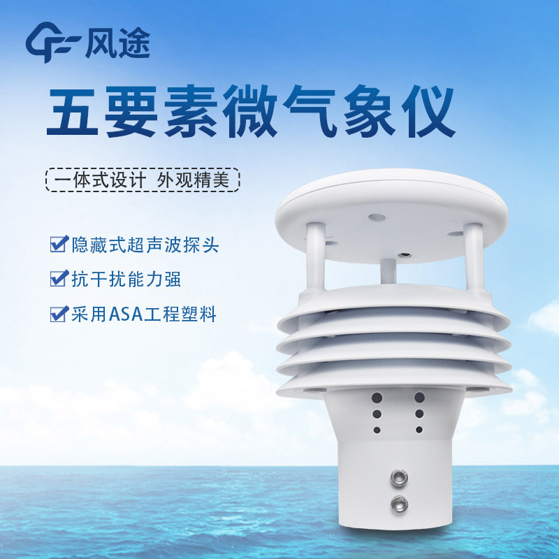 氣象五參數(shù)監(jiān)測儀，哪個(gè)五參數(shù)？
