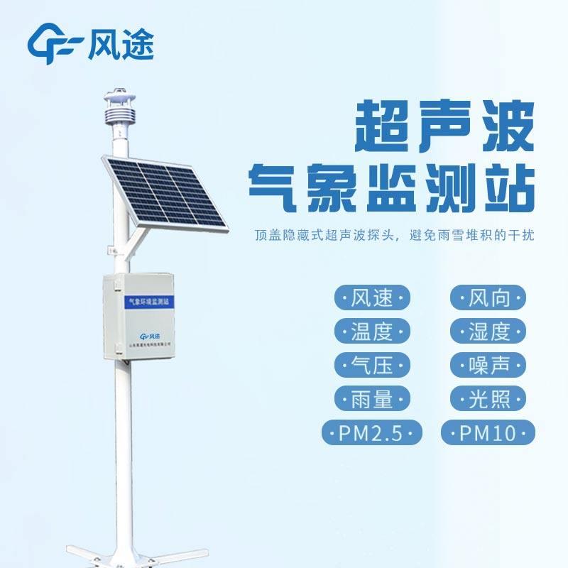 自動氣象站，氣象界的“智能管家”