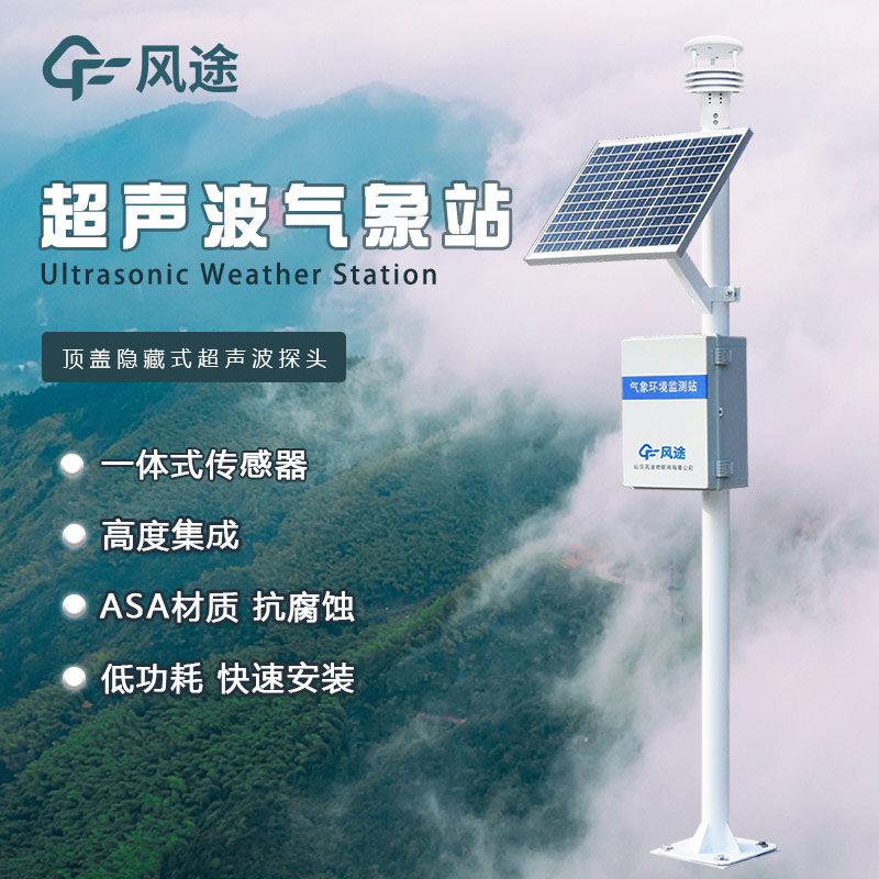 一體化氣象站多少錢？