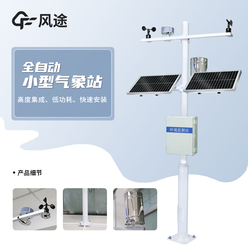 什么是氣象五要素檢測設(shè)備？