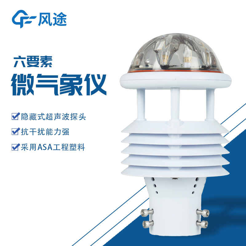 關于六參數(shù)氣象傳感器的利與弊
