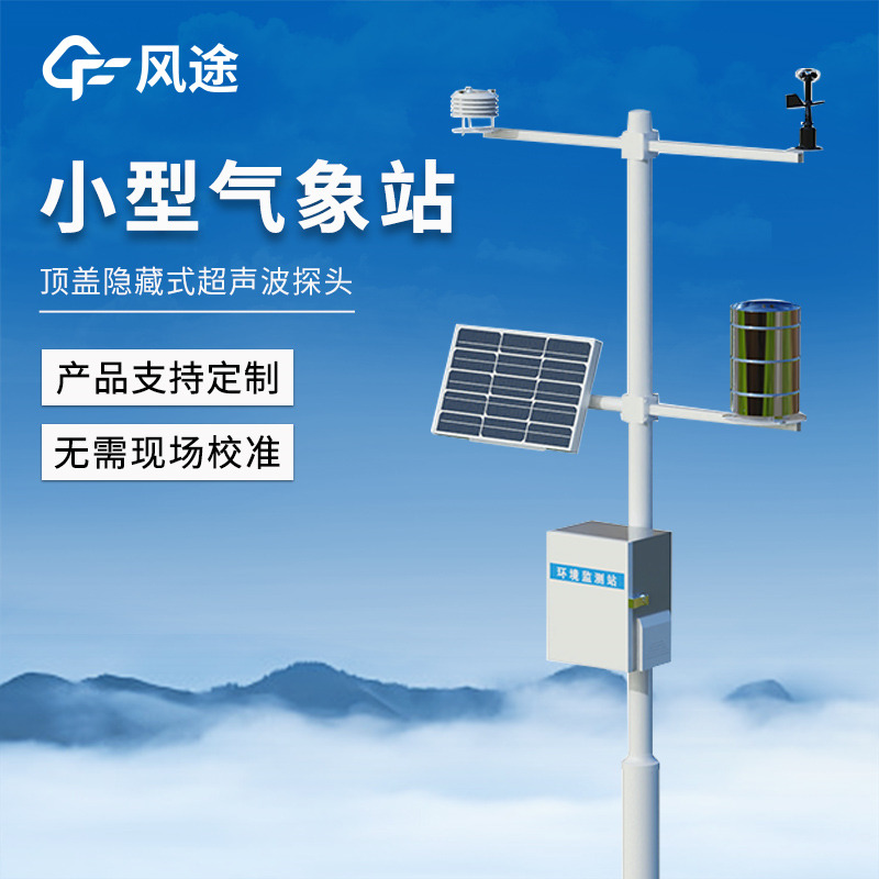 氣象六要素檢測(cè)站