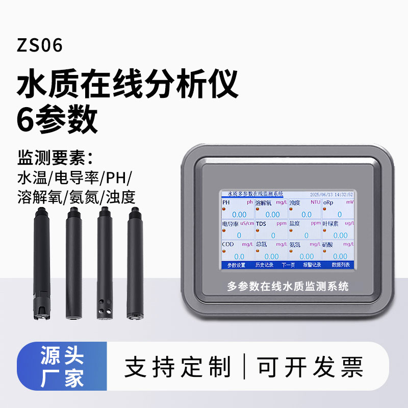 水溫、電導(dǎo)率、PH、溶解氧、氨氮、濁度在線水質(zhì)分析儀