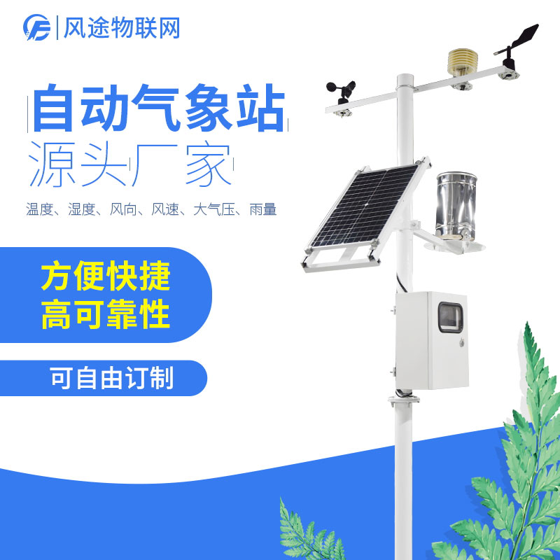 區(qū)域自動氣象站的結構、通訊方式