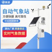 自動氣象站的供應(yīng)商，靠譜！