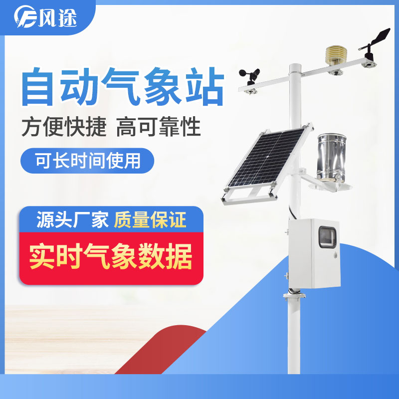 自動氣象站的供應(yīng)商，靠譜！
