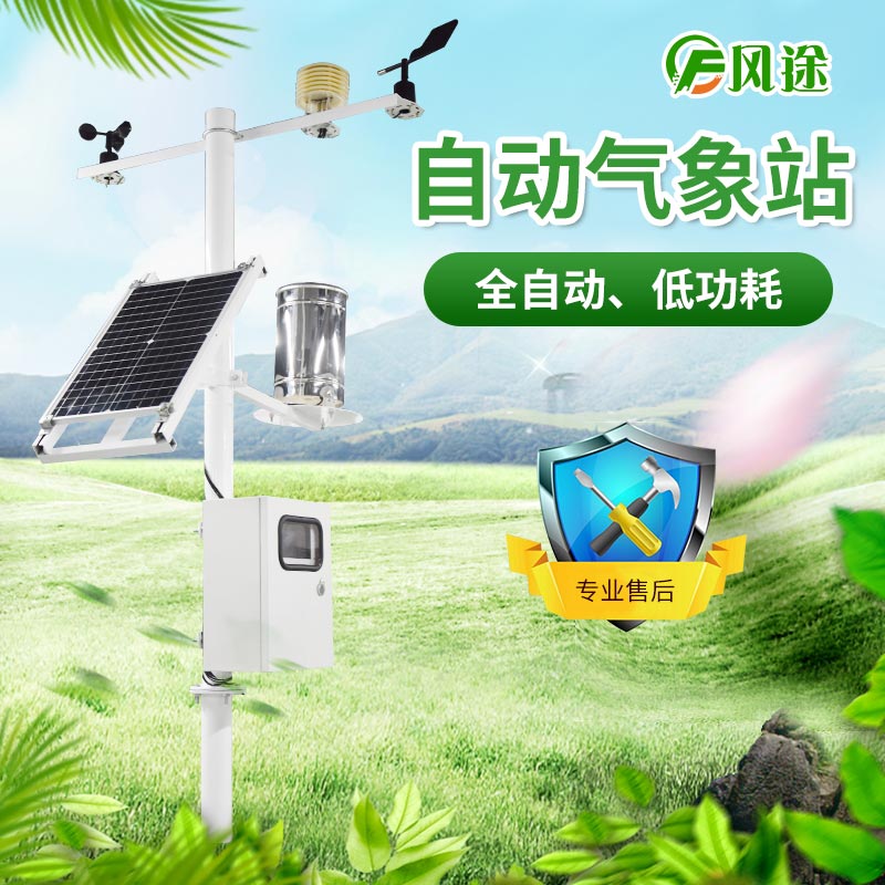 小型自動(dòng)氣象站具體介紹，推薦廠商
