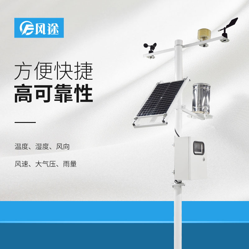 如何才能選擇一款合適的氣象站產(chǎn)品？