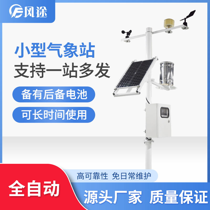 農(nóng)業(yè)環(huán)境監(jiān)測站，環(huán)境氣象儀器