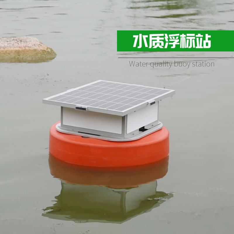 浮標(biāo)水質(zhì)分析儀，實(shí)現(xiàn)水質(zhì)遙測